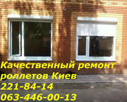 Качественный ремонт ролетов Киев