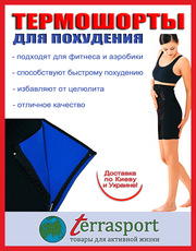 Шорты для похудения