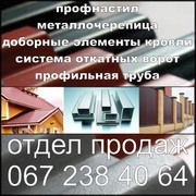 Металлочерепица и профнастил от производителя! Ирпень, Буча, Бородянка