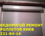 Ремонт роллет Киев, правый берег