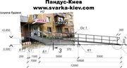 Пандус Киев, Сварка пандусов в Киеве, металлические пандусы.