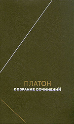 Куплю Платон