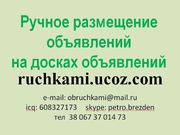 Малобюджетная реклама в интернете Ruchkami.