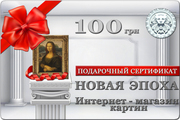 Подарочные сертификаты на покупку картин маслом 100 и 300 гривен