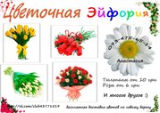 Срезы цветов . Доставка цветов