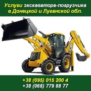 Услуги экскаватора-погрузчика JCB-3CX г. Снежное, Донецкая