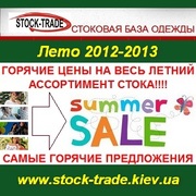 Летние коллекции СТОК одежда, обувь ЕВРО брендов
