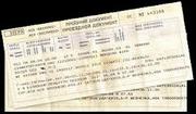 Ж.Д билеты продажа по номиналу, доставка 20 грн по Киеву.