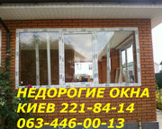 Недорогие окна киев, окна киев, установка окон киев