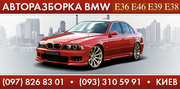 БМВ запчасти бу на Е36,  Е46,  Е39,  Е38