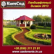 Дача, Коттедж 2013. Ландшафтный дизайн под ключ