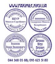 Печати,  штампы и факсимиле в Киеве и по всей Украине