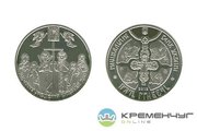 продам памятную монету 1025-летие крещения Киевской Руси, нейзильбер