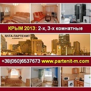 Крым 2013, Партенит. 2-х, 3-х комнатные квартиры для отдыха