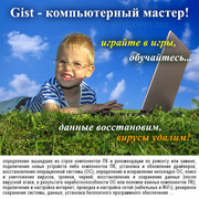 Компьютерный мастер. Компьютерная помощь Киев