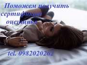Поможем получить сертификат оценщика экстерном, без посредников