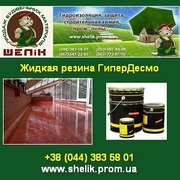 Продаю жидкую резину Гипердесмо, Греция. Киев 2013