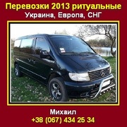 Перевозки 2013 умершего, усопшого. Груз 200 Киев