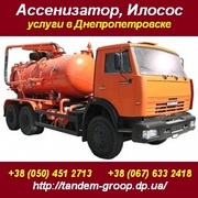 Услуги 2013/2014. Заказать ассенизатор, илосос в Днепре