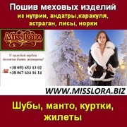 Мисс Лора - Шубы 2013/2014 от производителя.