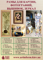 Картины, рамы для картин, печать на холсте, фоторамки