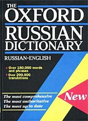 The Oxford Russian Dictionary 1999 
