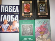 Продам книги по астрологии Павла Глобы Киев б/у