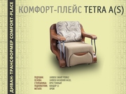 Кресло - Трансформер  КОМФОРТ ПЛЕЙС