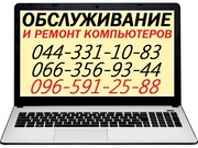 Ремонт компьютеров Киев Троещина