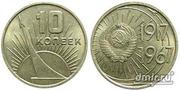 монету 10 копеек 1917-1967г