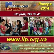 Детские лингвистические лагеря 2014 в Украине, США. Киев