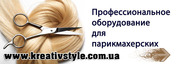 Оборудование для парикмахерских, косметологического кабинета