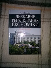 Державне регулювання економіки Швайка Л.А.