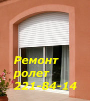 Срочный ремонт ролетов Киев,  срочный ремонт роллетов Киев