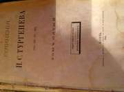 Сочинения Тургенева 5 том 1880 год, 