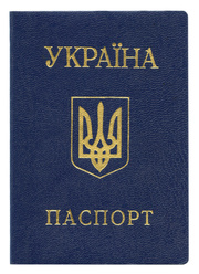 Купить Паспорт  Украины легально