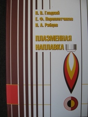 Плазменная наплавка