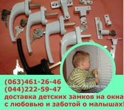 Детские замки на окна  ПОМОЩЬ РОДИТЕЛЯМ больше 90 отзывов блокиратор