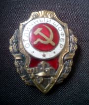 Нагрудный знак «Отличный шофер» обр. 1943 года