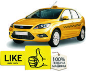 Заказ такси в Киеве с достойным качеством по умеренным ценам.