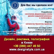 Дизайн, реклама, полиграфия 2015 в Киеве.