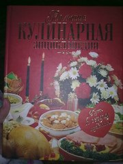 Кулинарная книга