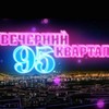Билеты на вечерний квартал 5 марта 300 грн