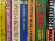 Продам Книги: Энциклопедии решения кроссвордов