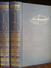 Лермонотов М.Ю. – Сочинения в двух томах