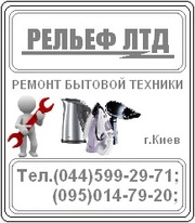 Ремонт бытовой техники