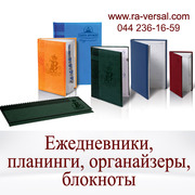 Ежедневник 2016,  планинги,  органайзеры,  блокноты