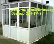 Качественный ремонт алюминиевых дверей киев,  ремонт алюминиевых дверей