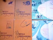Детская энциклопедия для среднего и старшего возраста,  10 томов.