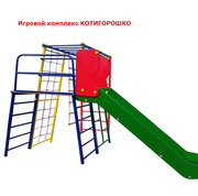 Игровой комплекс для улицы Котигорошко